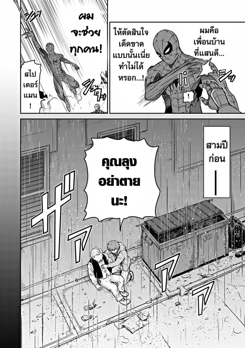 Ultraman: Along Came a Spider-Man page 16