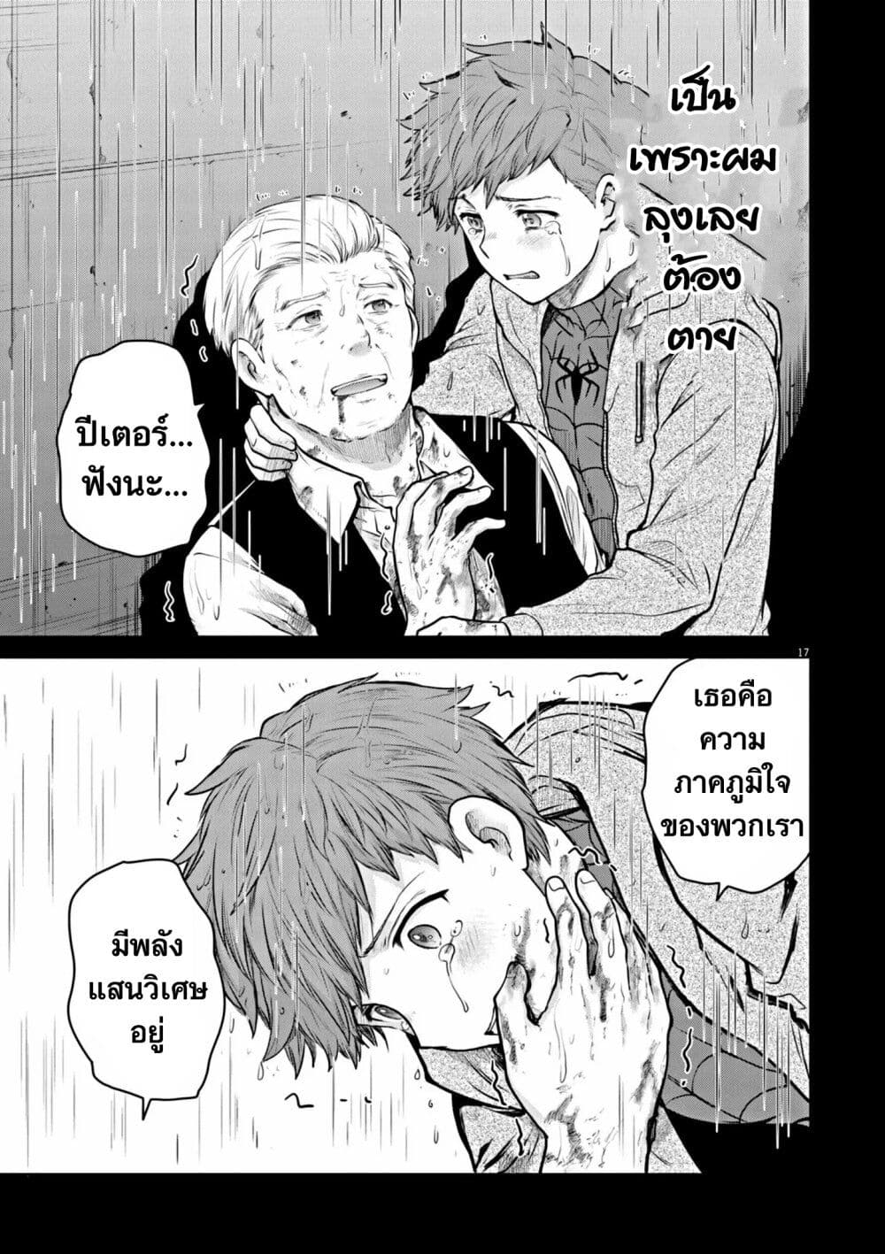 Ultraman: Along Came a Spider-Man page 17