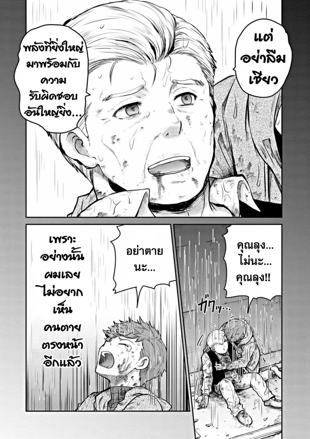 Ultraman: Along Came a Spider-Man page 18