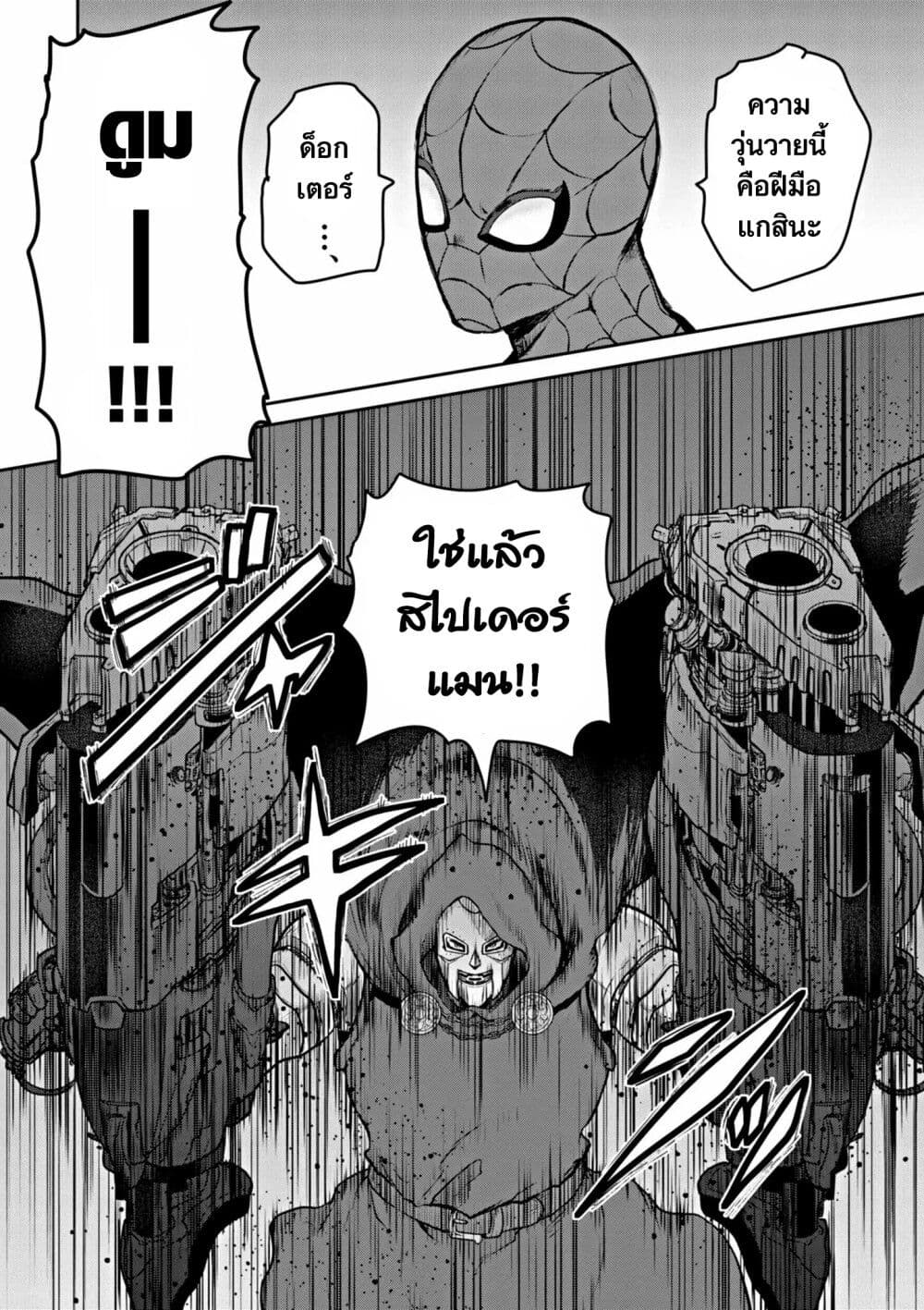 Ultraman: Along Came a Spider-Man page 20
