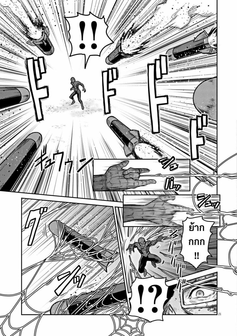 Ultraman: Along Came a Spider-Man page 21