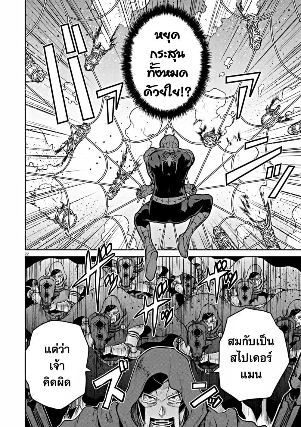 Ultraman: Along Came a Spider-Man page 22