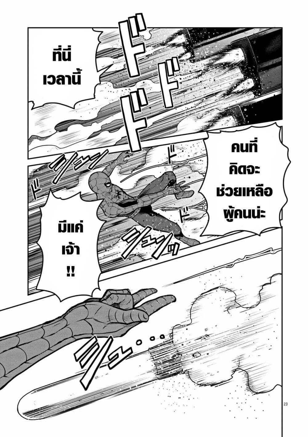 Ultraman: Along Came a Spider-Man page 23