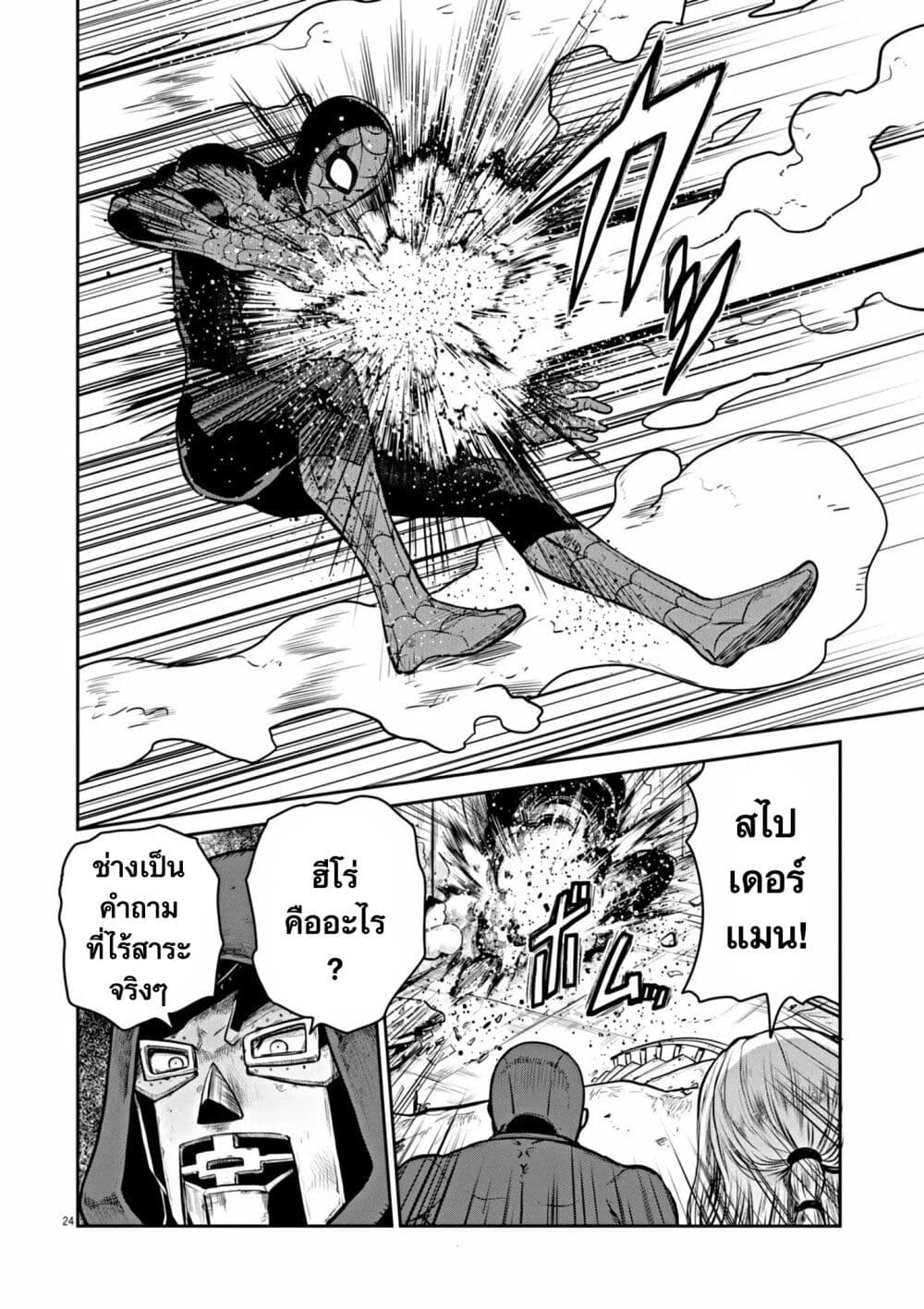 Ultraman: Along Came a Spider-Man page 24