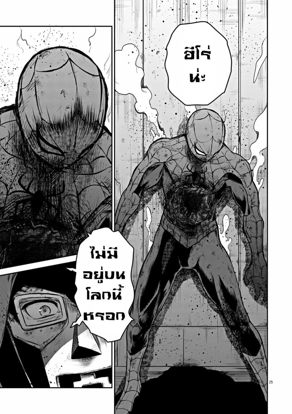 Ultraman: Along Came a Spider-Man page 25