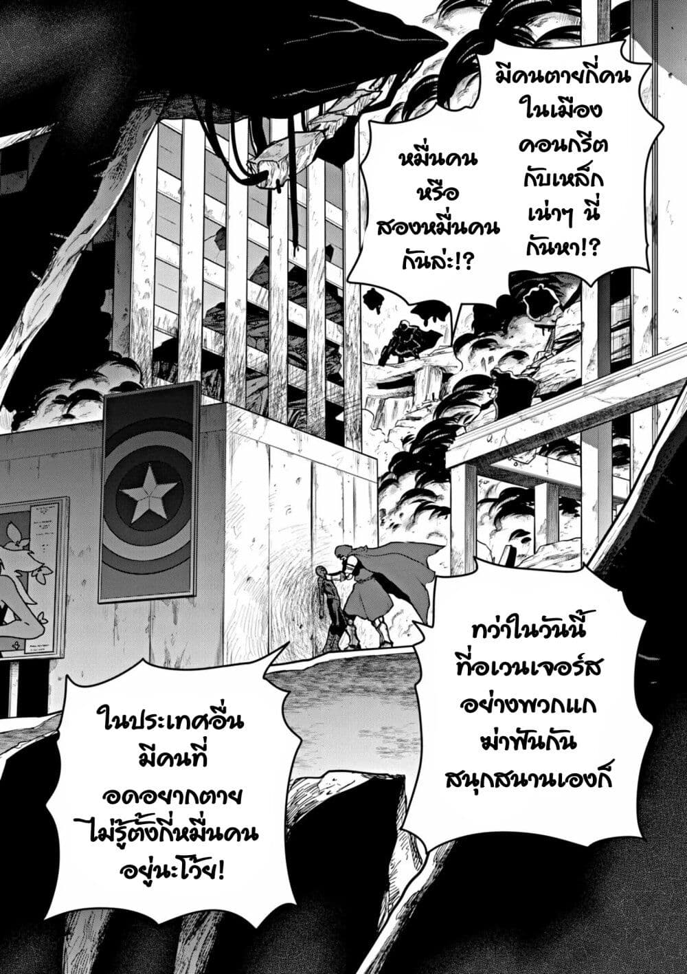 Ultraman: Along Came a Spider-Man page 26