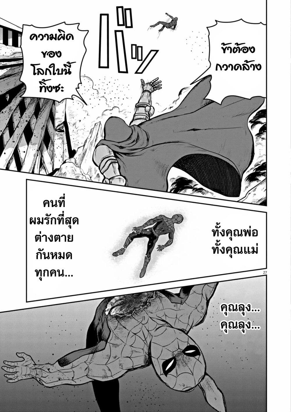 Ultraman: Along Came a Spider-Man page 27