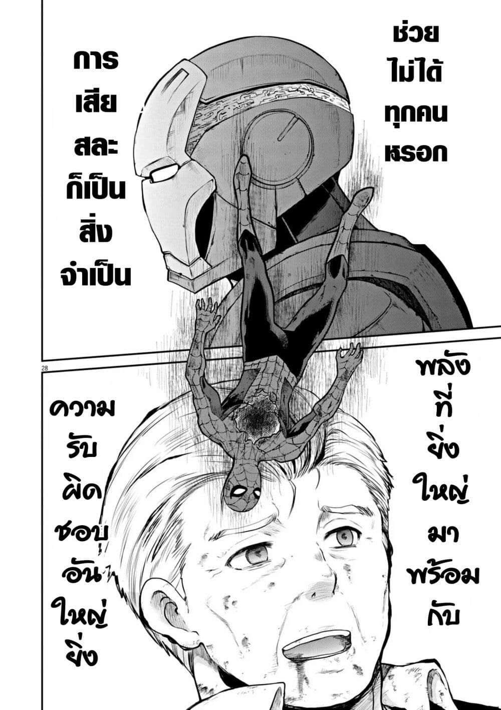 Ultraman: Along Came a Spider-Man page 28