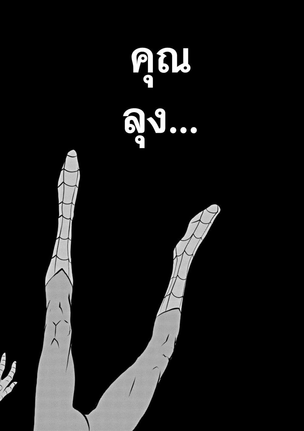 Ultraman: Along Came a Spider-Man page 29