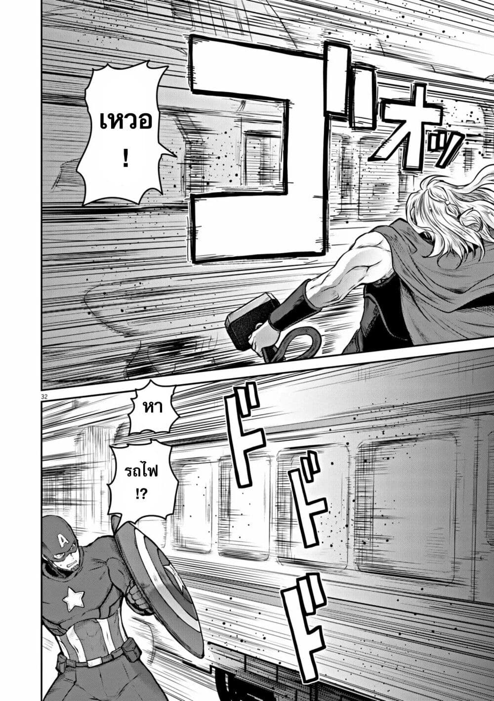Ultraman: Along Came a Spider-Man page 32
