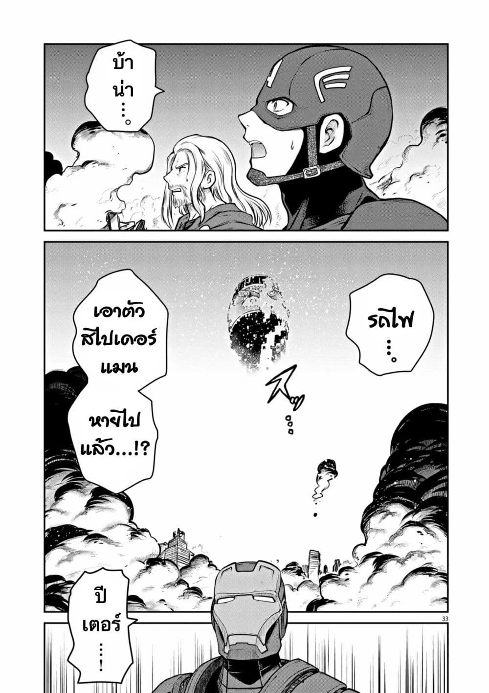 Ultraman: Along Came a Spider-Man page 33
