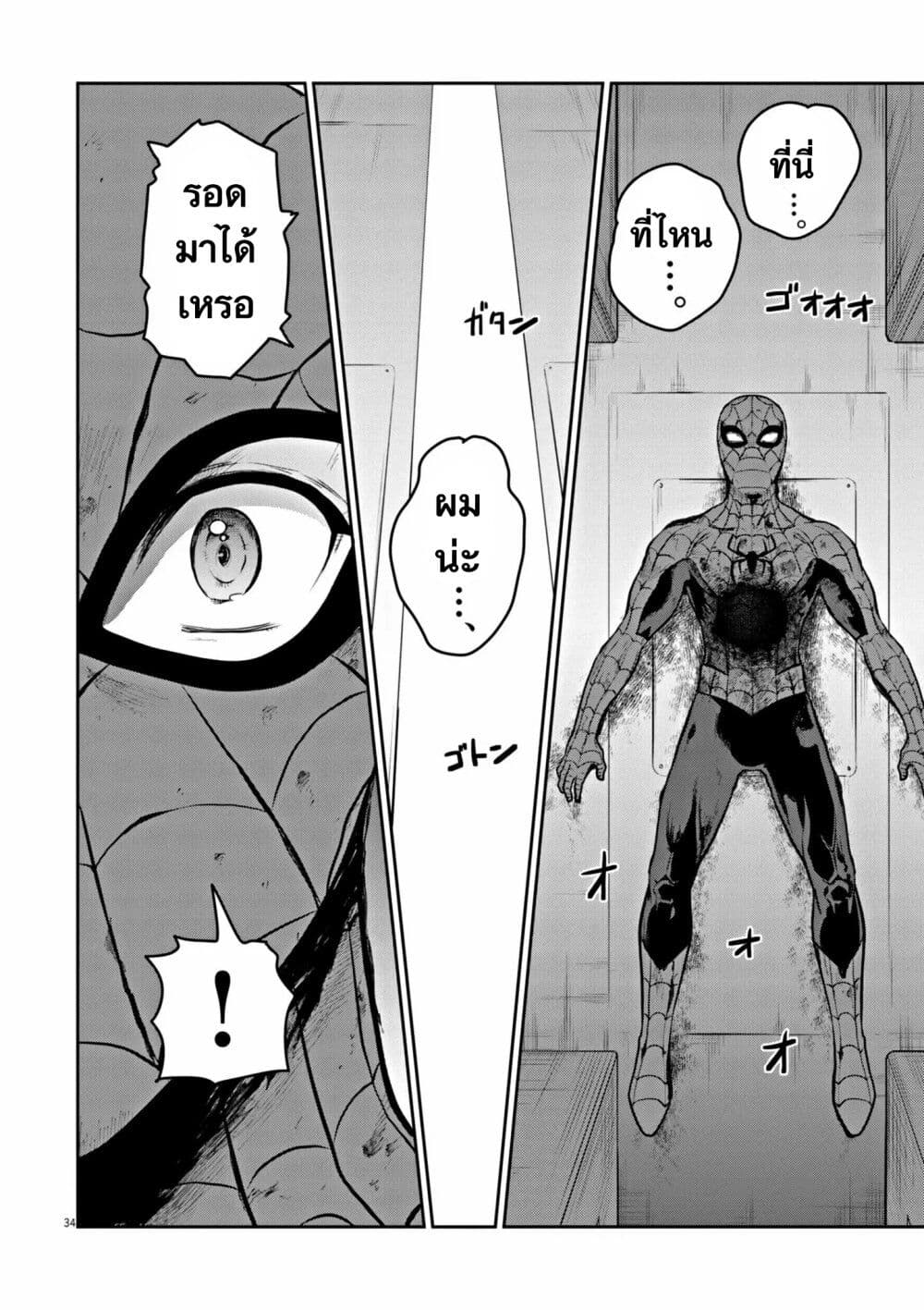 Ultraman: Along Came a Spider-Man page 34
