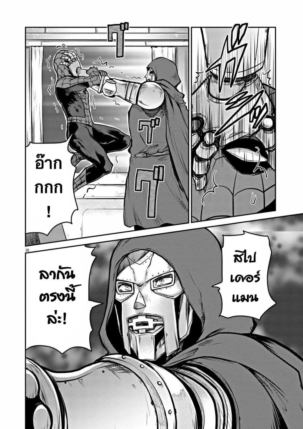 Ultraman: Along Came a Spider-Man page 38