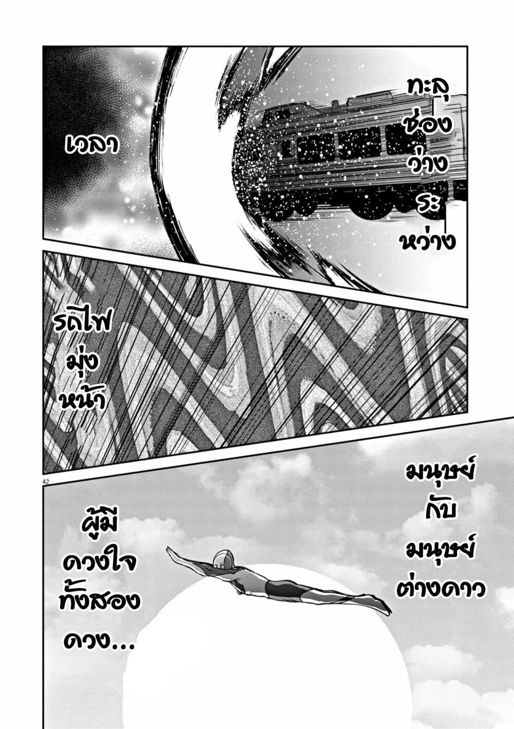 Ultraman: Along Came a Spider-Man page 41
