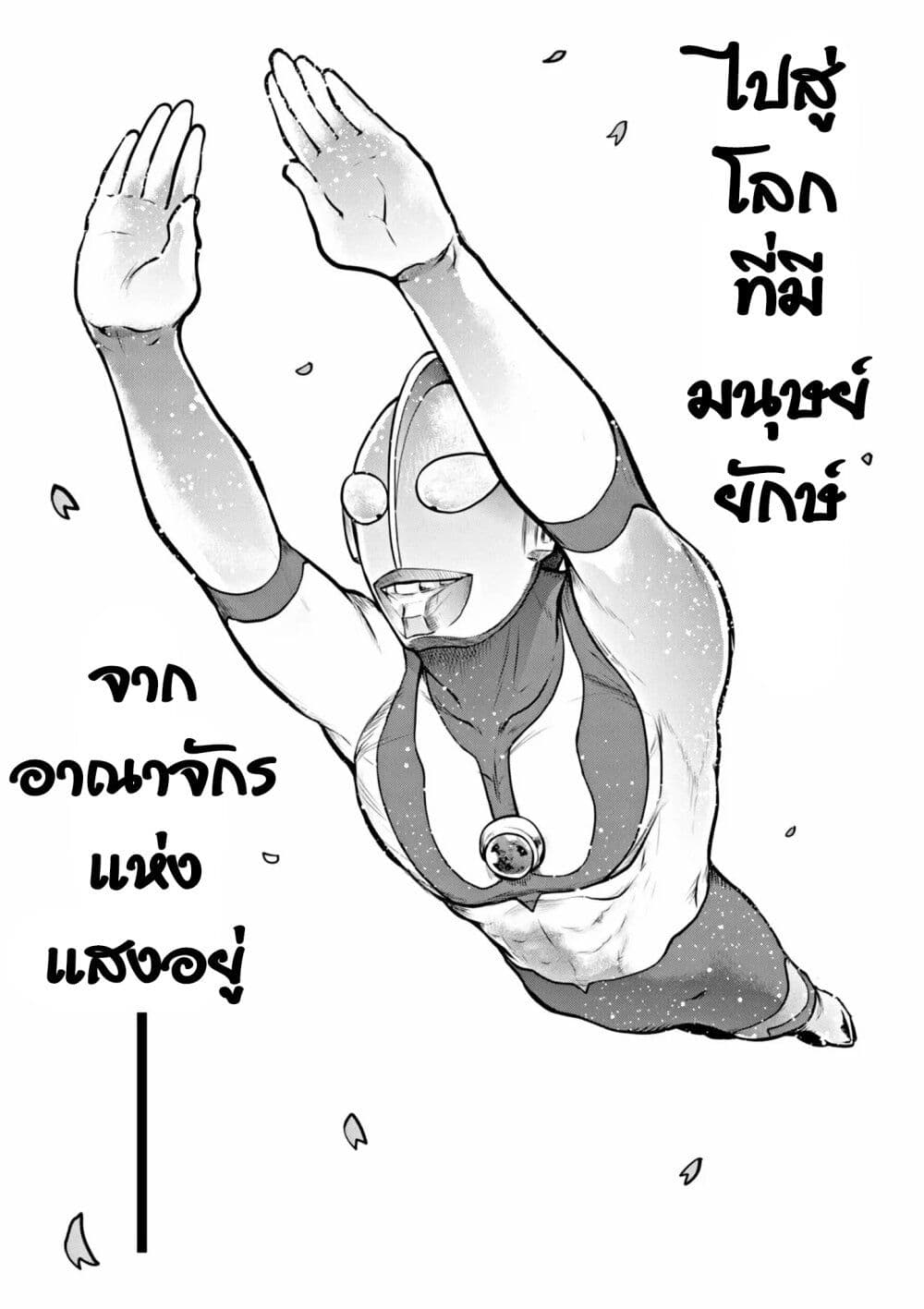 Ultraman: Along Came a Spider-Man page 42