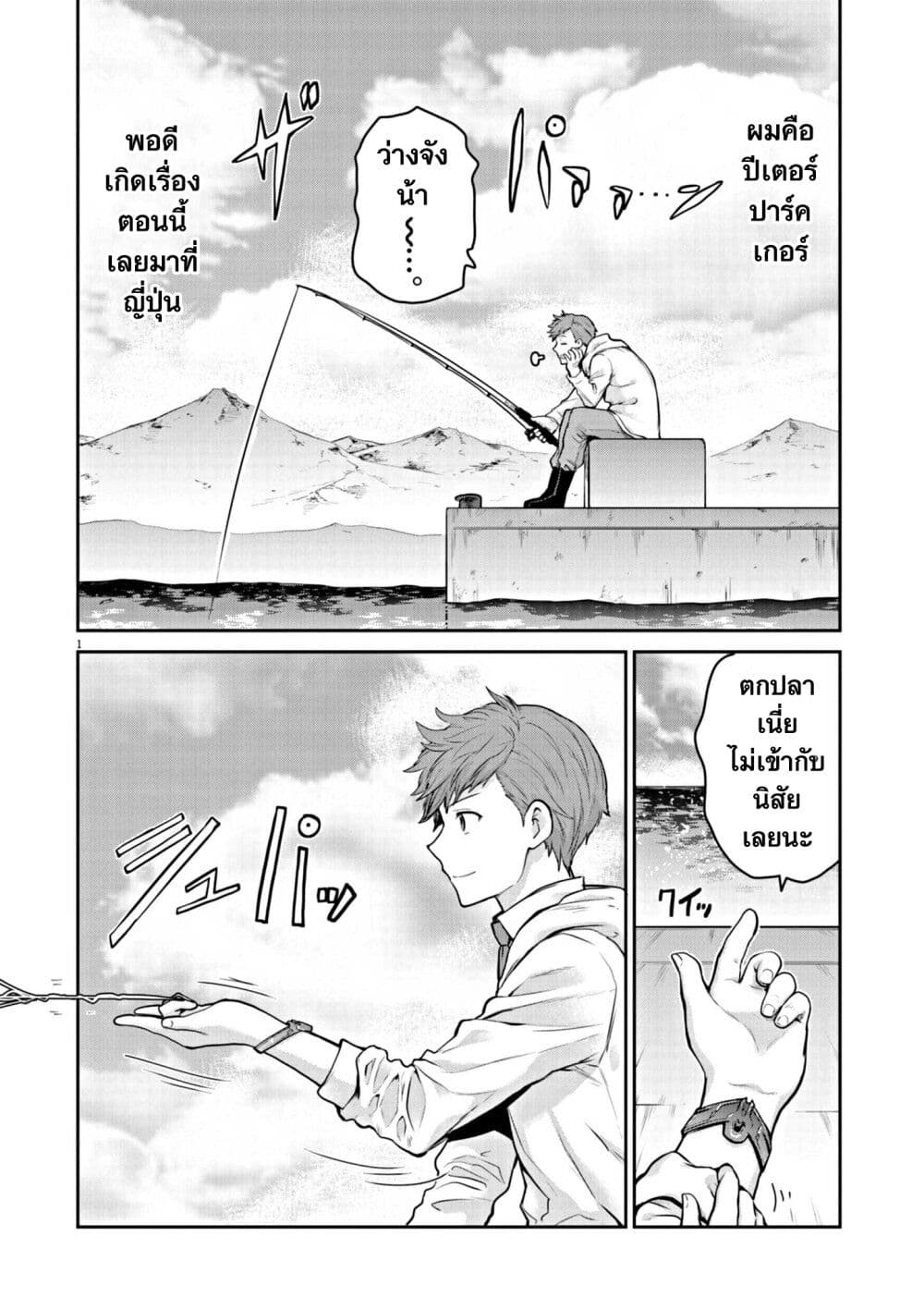 Ultraman: Along Came a Spider-Man page 1