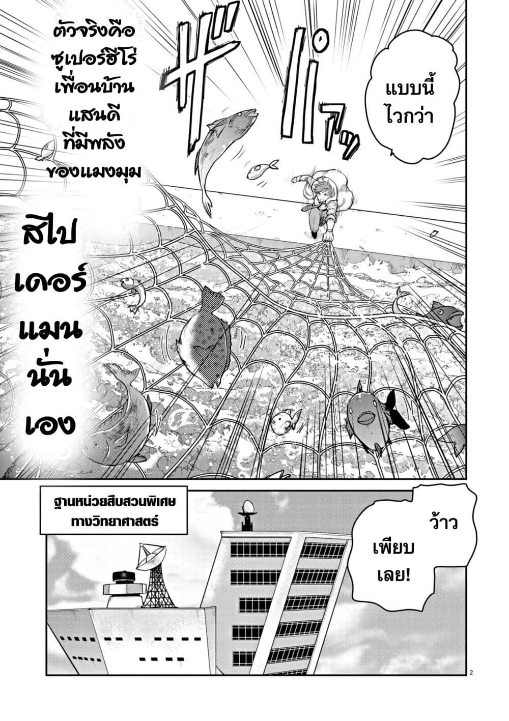 Ultraman: Along Came a Spider-Man page 2