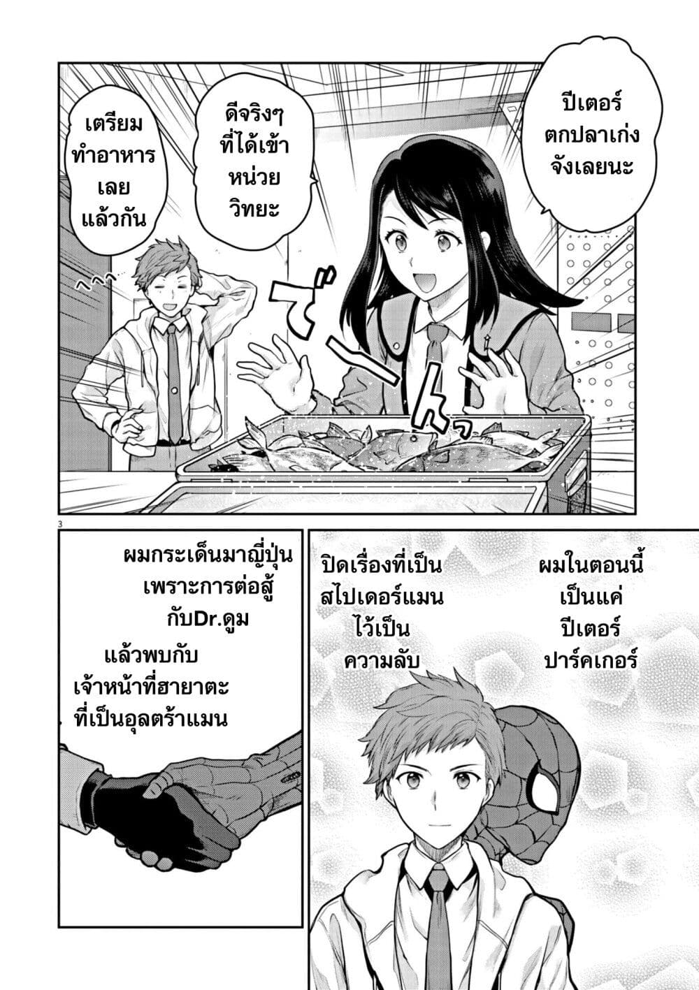 Ultraman: Along Came a Spider-Man page 3