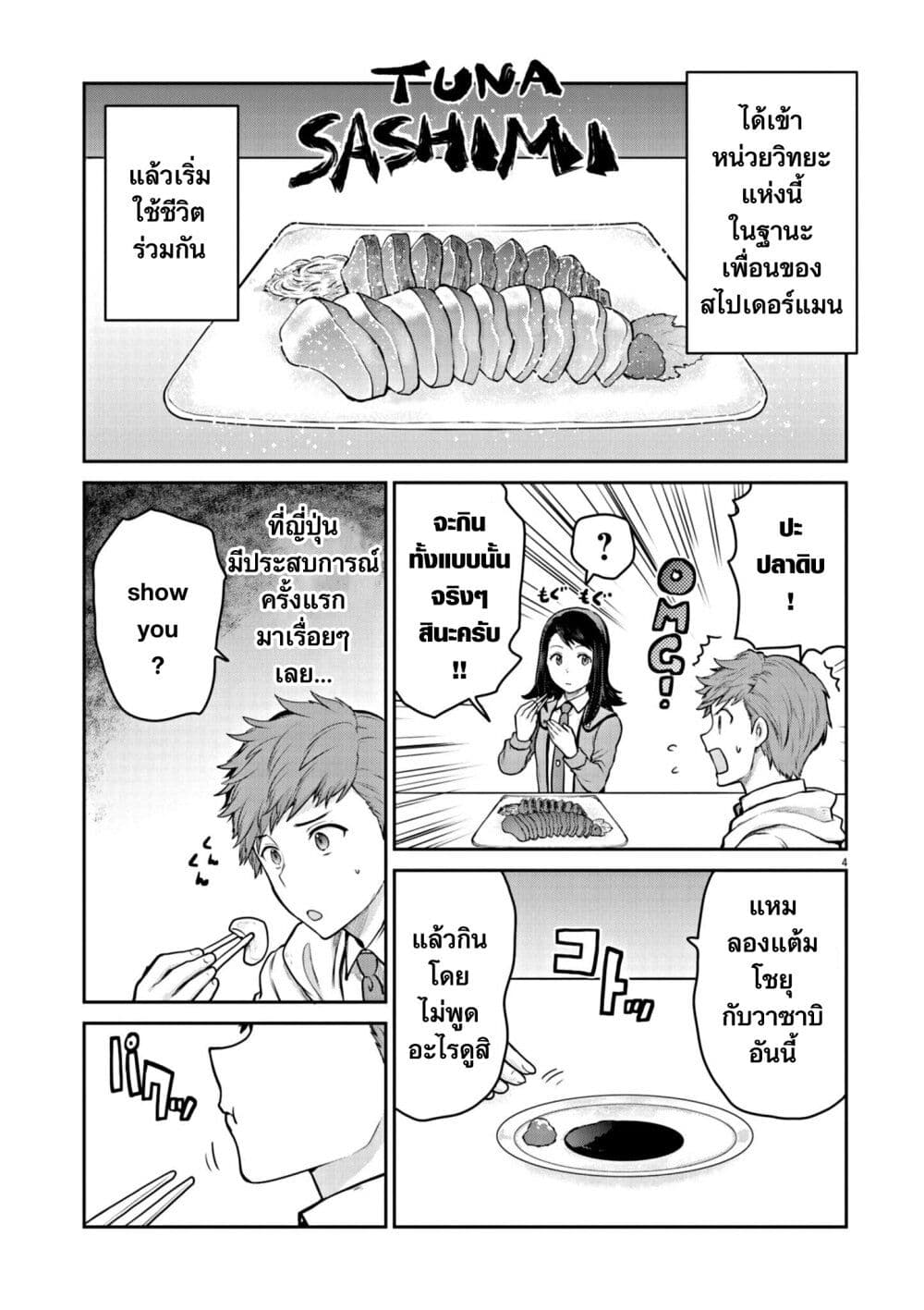 Ultraman: Along Came a Spider-Man page 4
