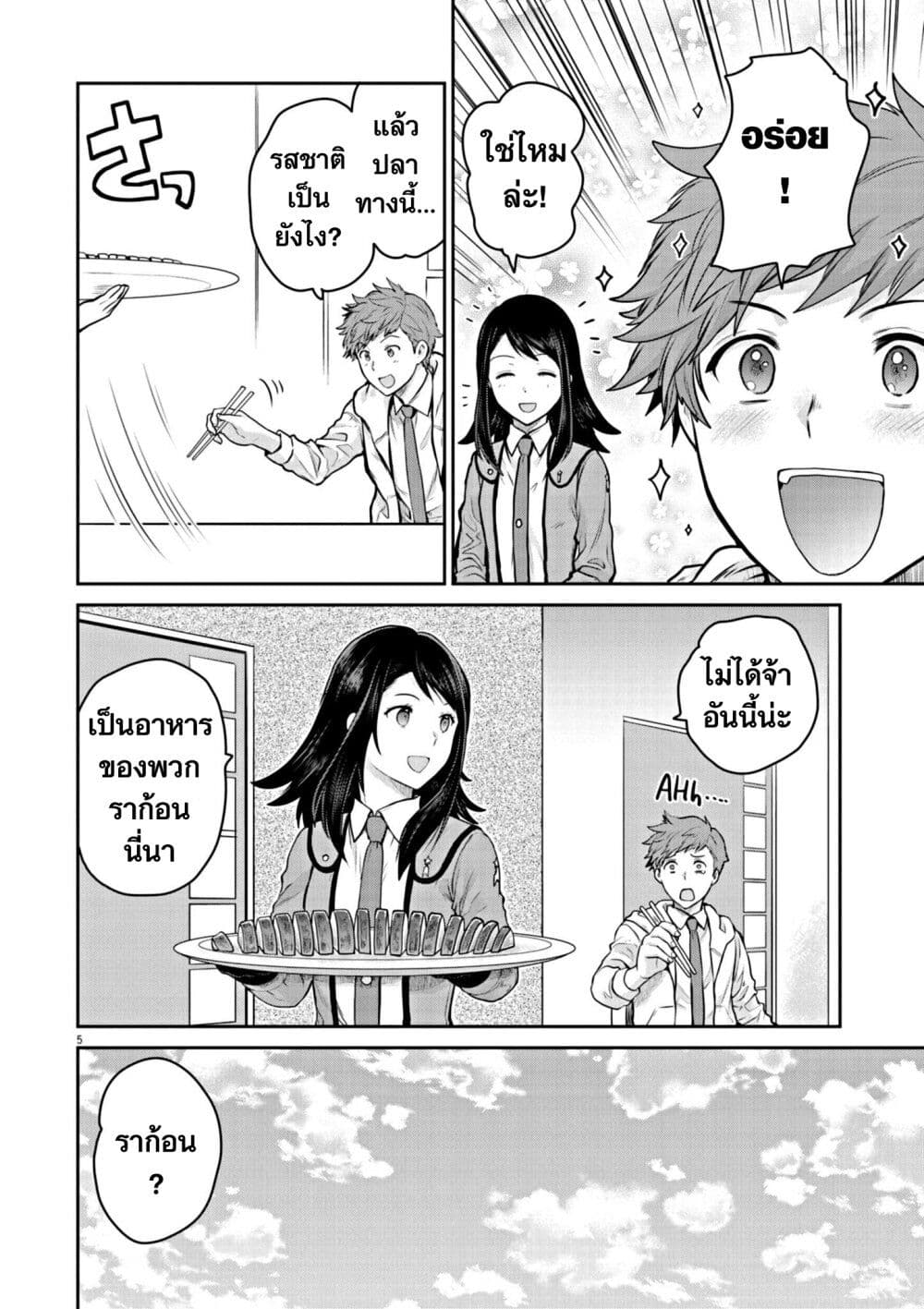 Ultraman: Along Came a Spider-Man page 5