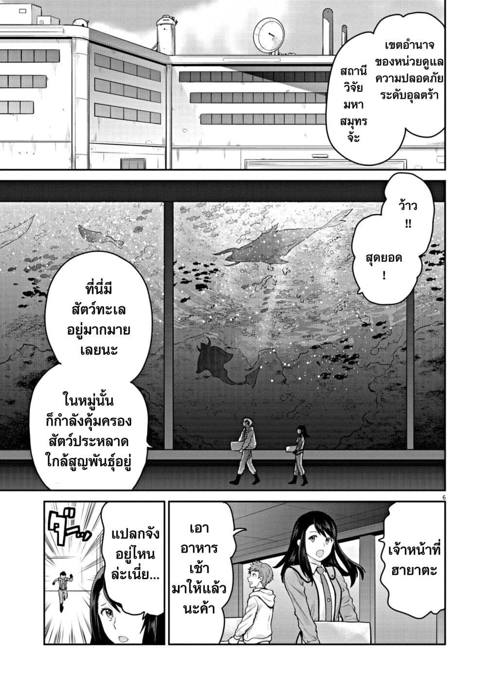 Ultraman: Along Came a Spider-Man page 6
