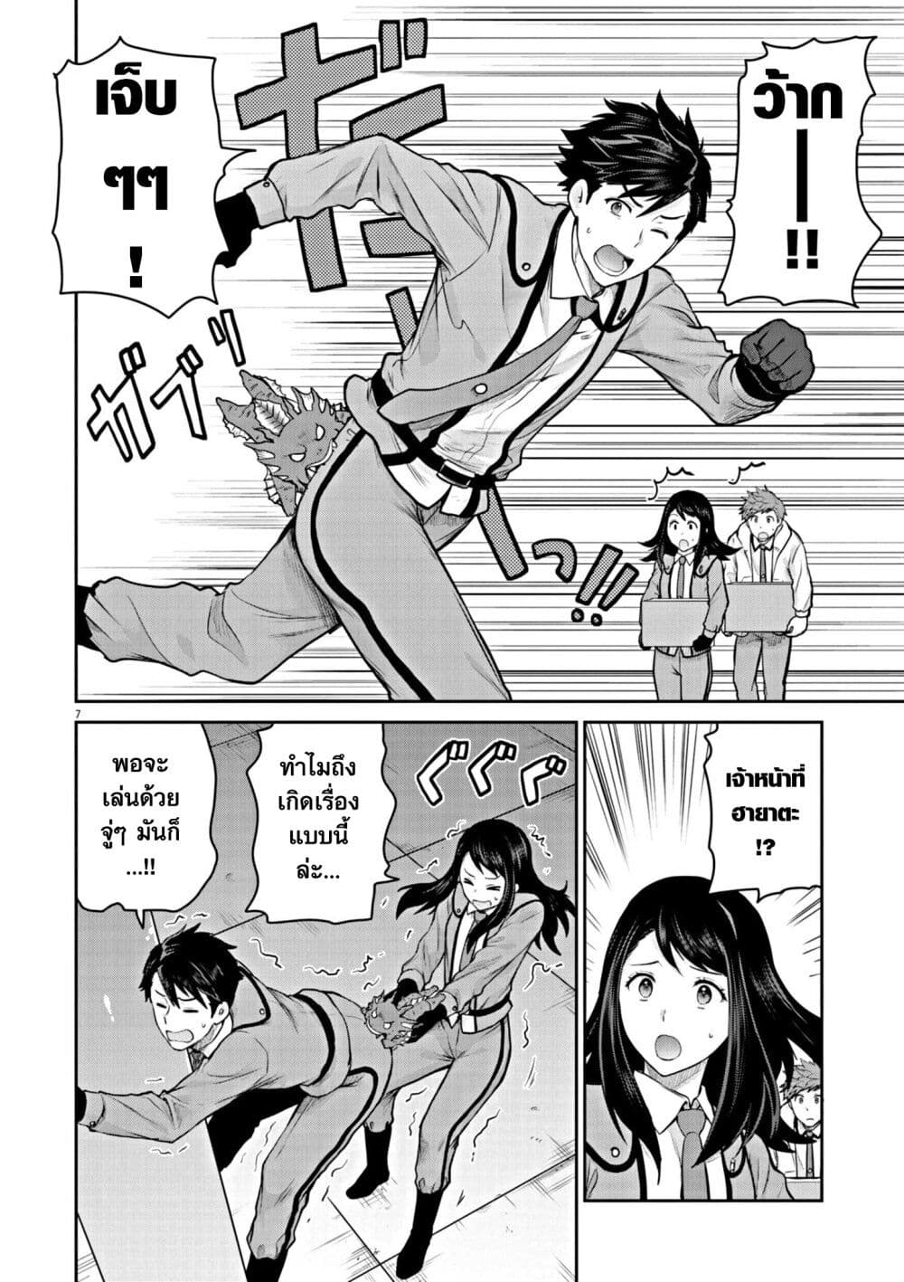 Ultraman: Along Came a Spider-Man page 7