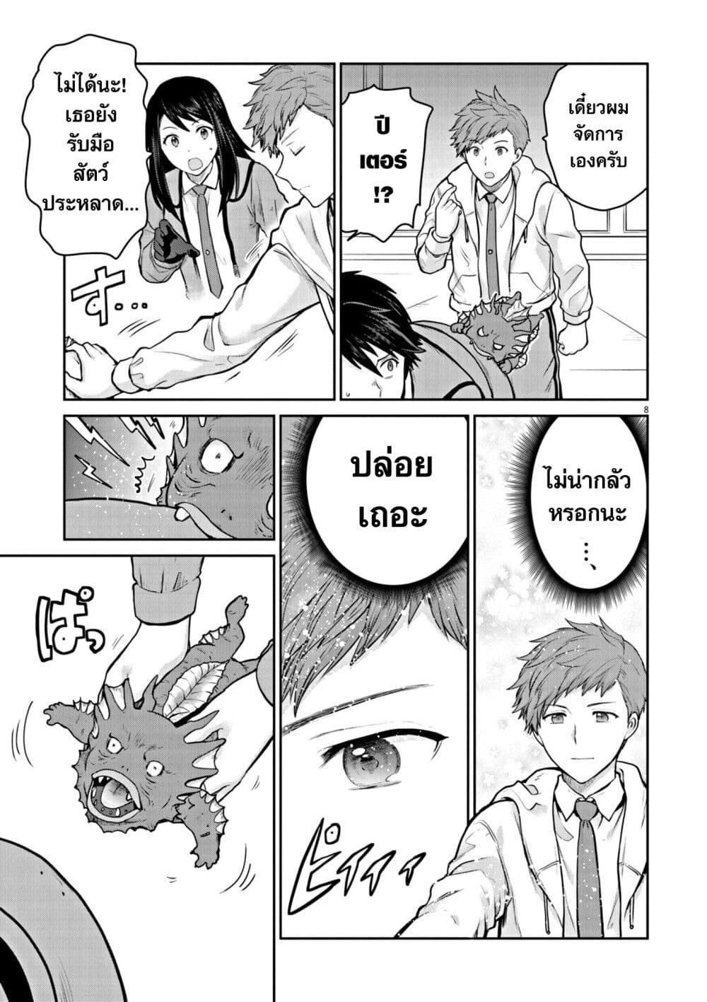 Ultraman: Along Came a Spider-Man page 8