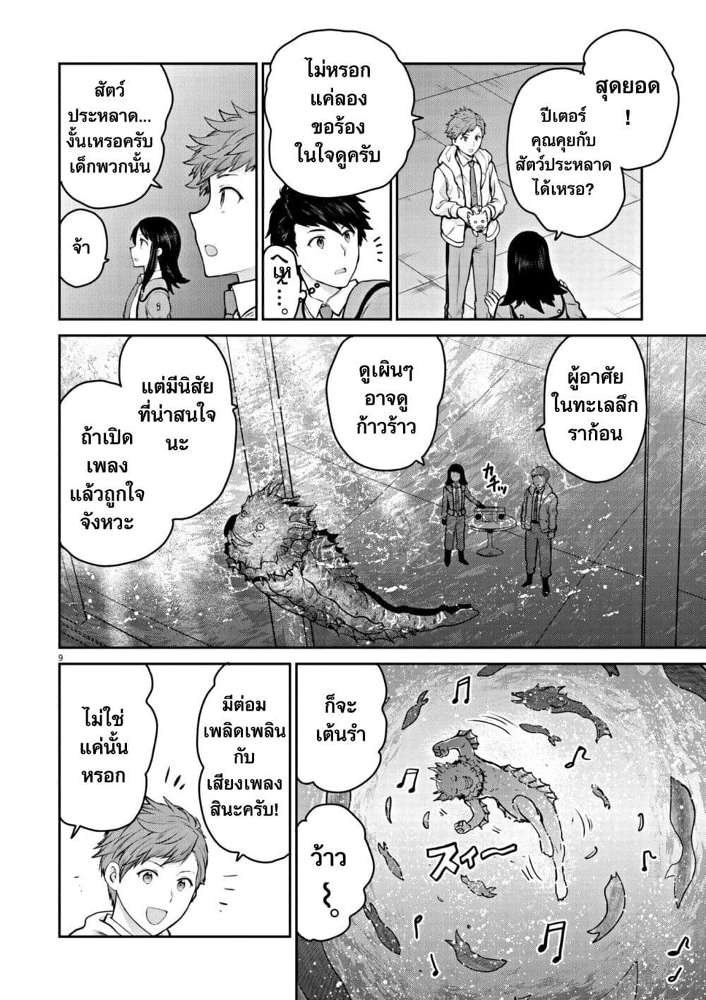 Ultraman: Along Came a Spider-Man page 9