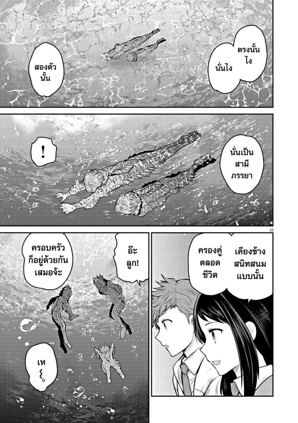 Ultraman: Along Came a Spider-Man page 10