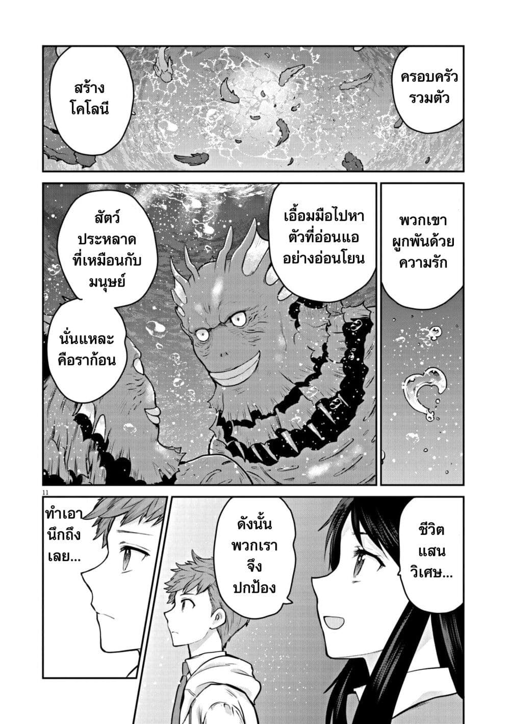 Ultraman: Along Came a Spider-Man page 11
