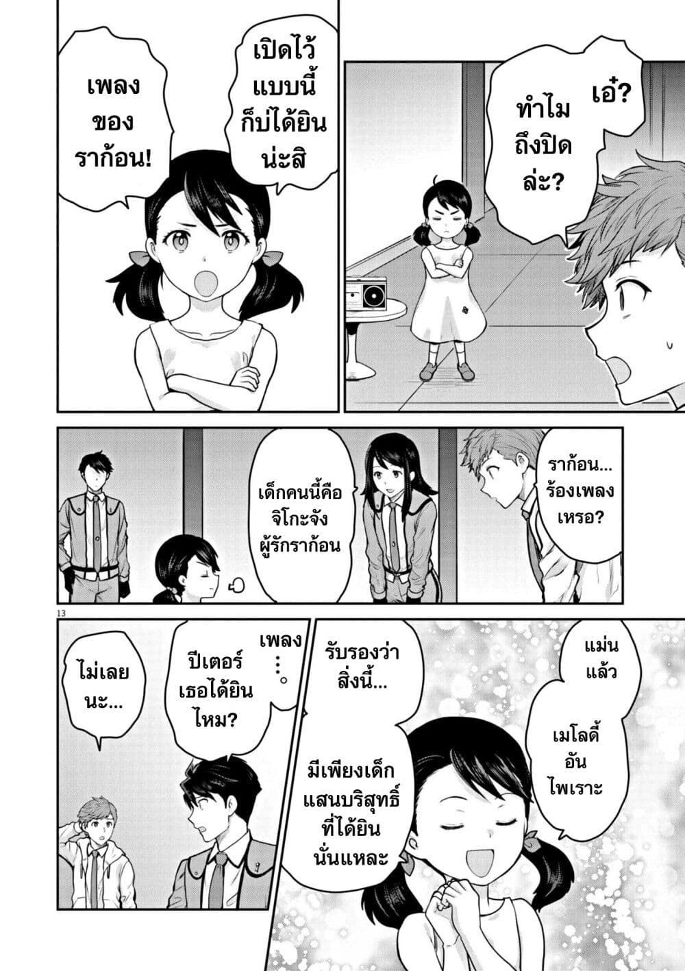 Ultraman: Along Came a Spider-Man page 13