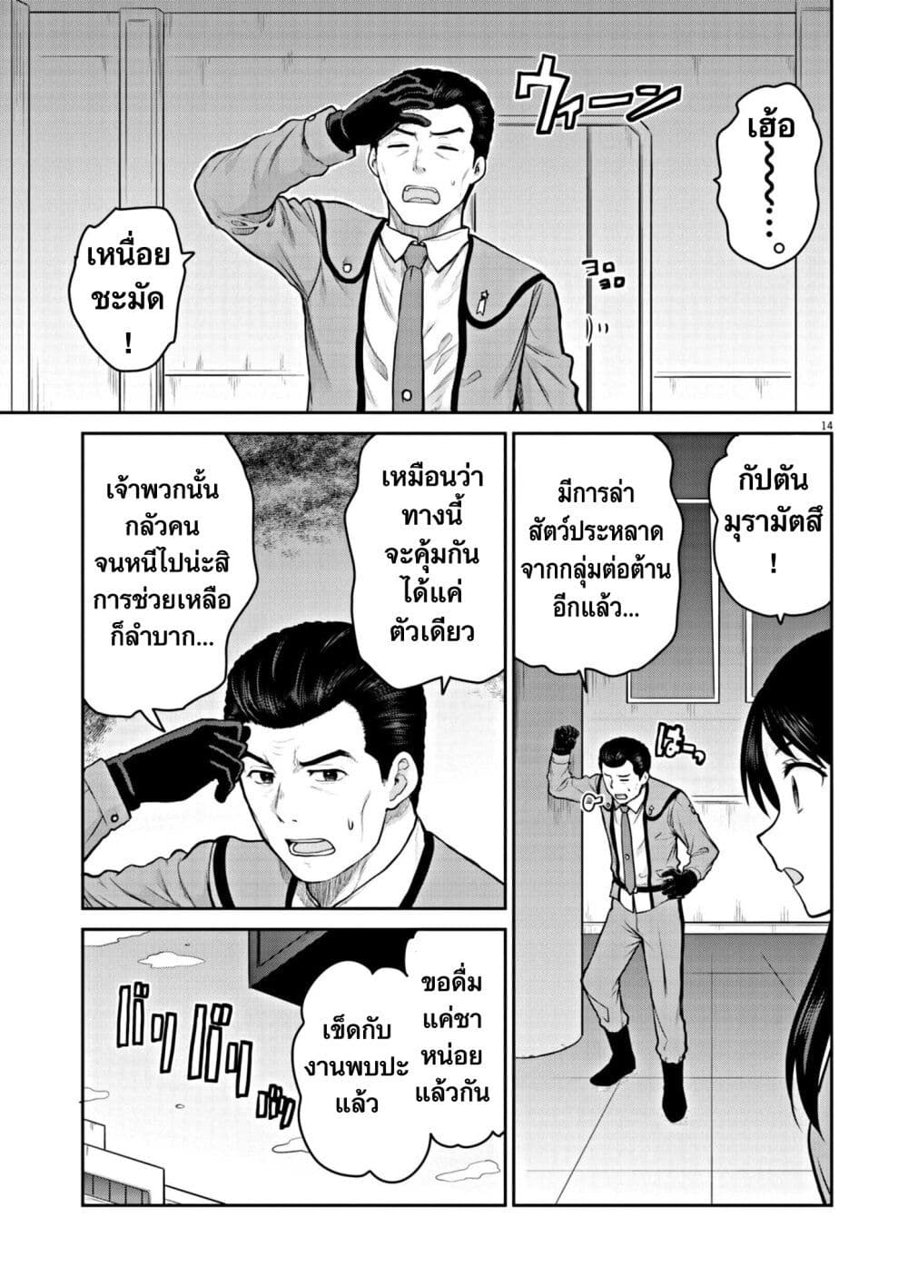 Ultraman: Along Came a Spider-Man page 14