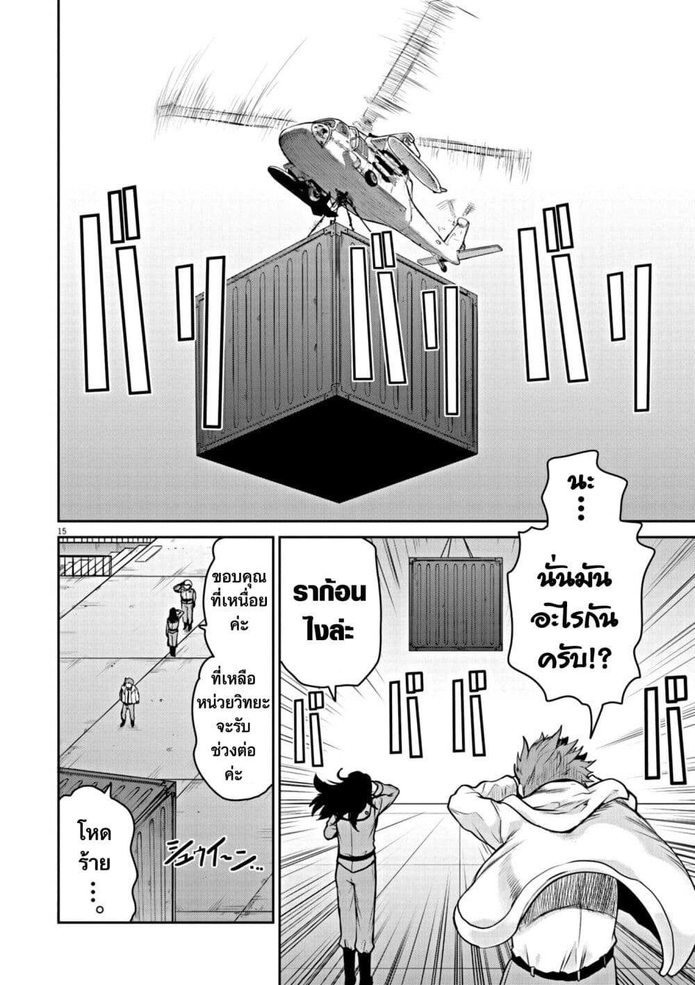 Ultraman: Along Came a Spider-Man page 15