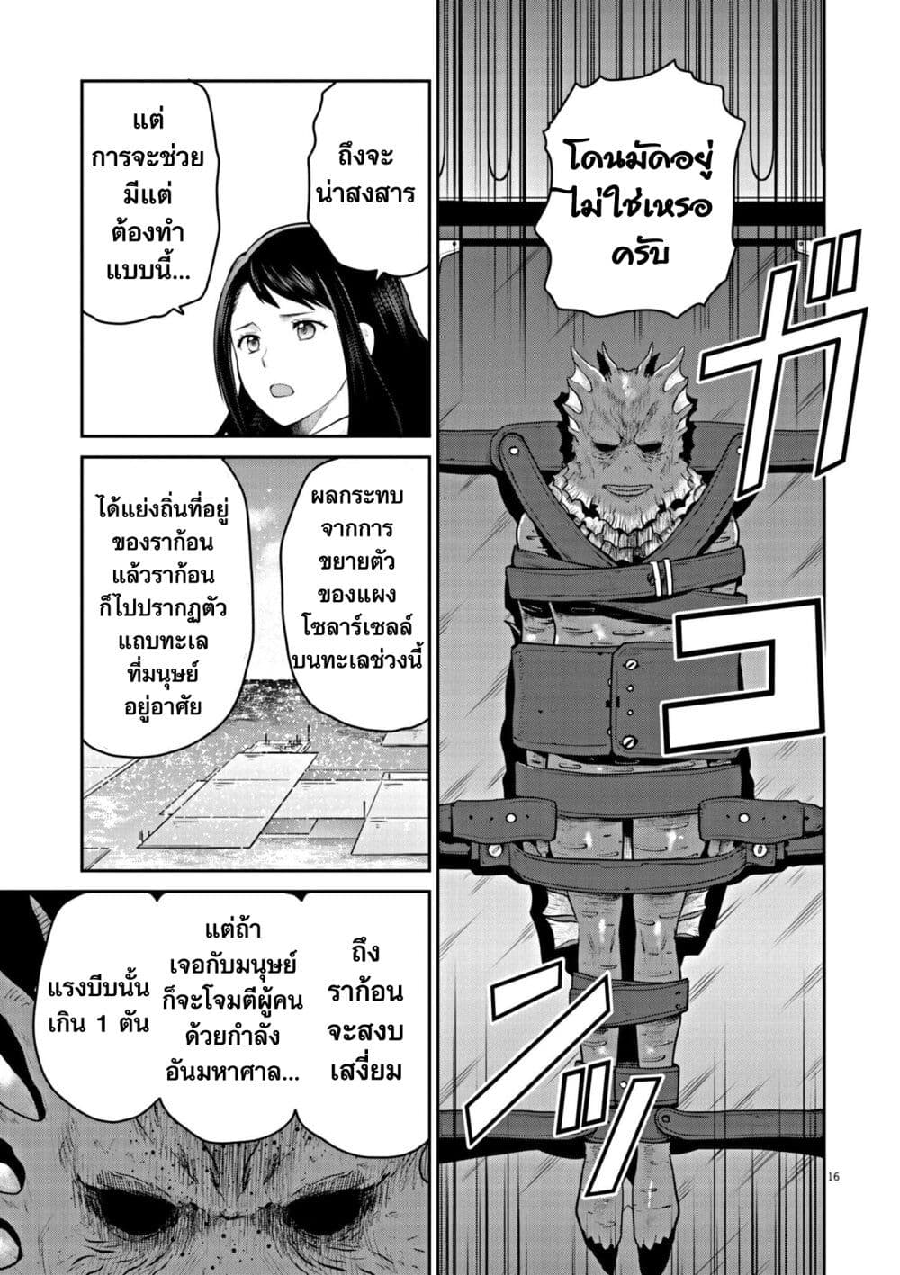 Ultraman: Along Came a Spider-Man page 16
