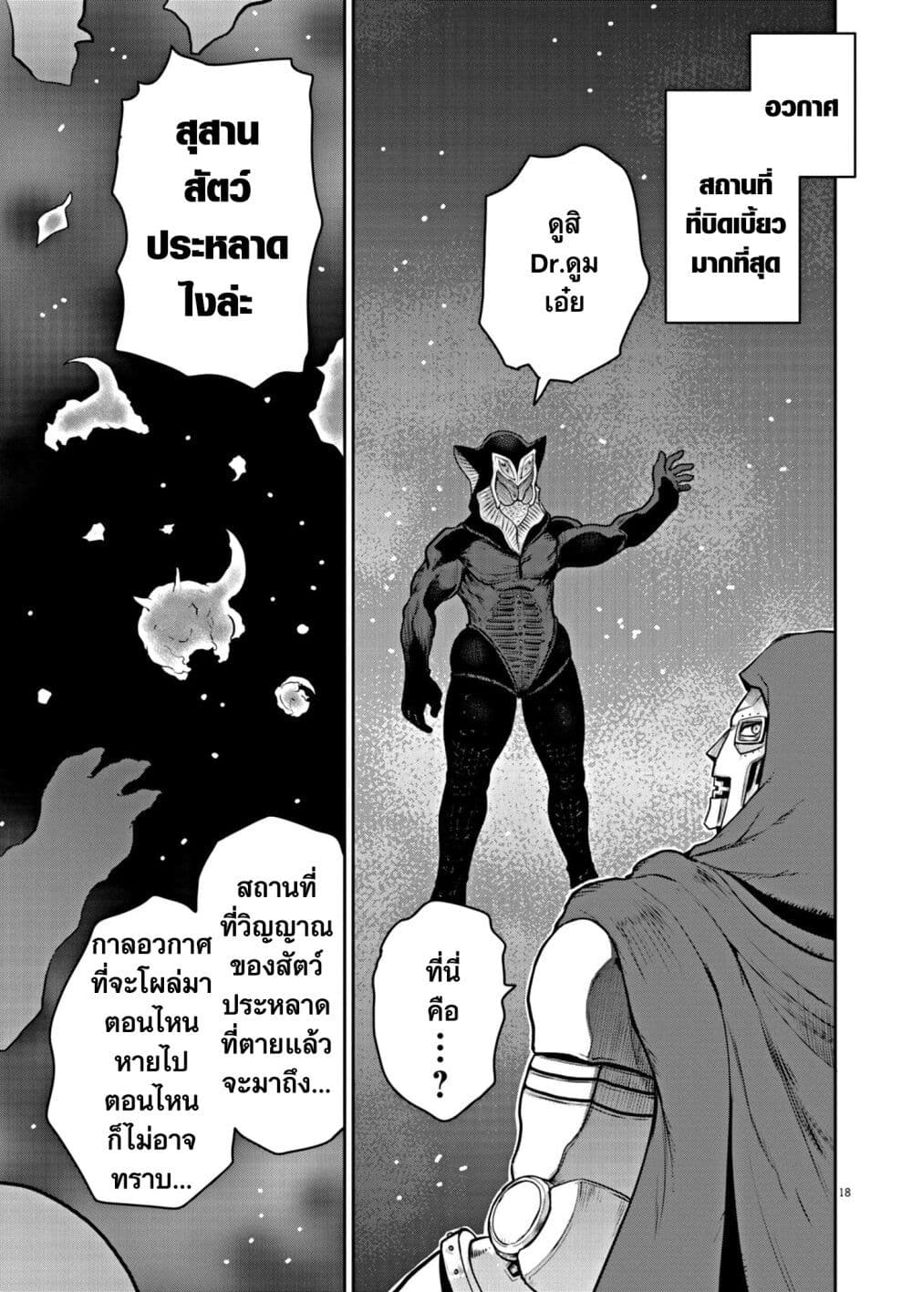 Ultraman: Along Came a Spider-Man page 18