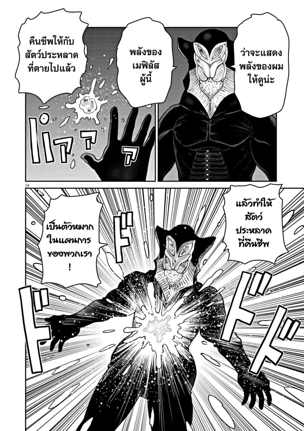 Ultraman: Along Came a Spider-Man page 19