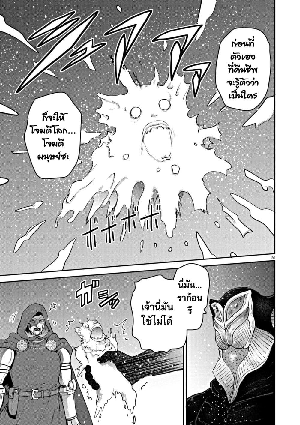 Ultraman: Along Came a Spider-Man page 20