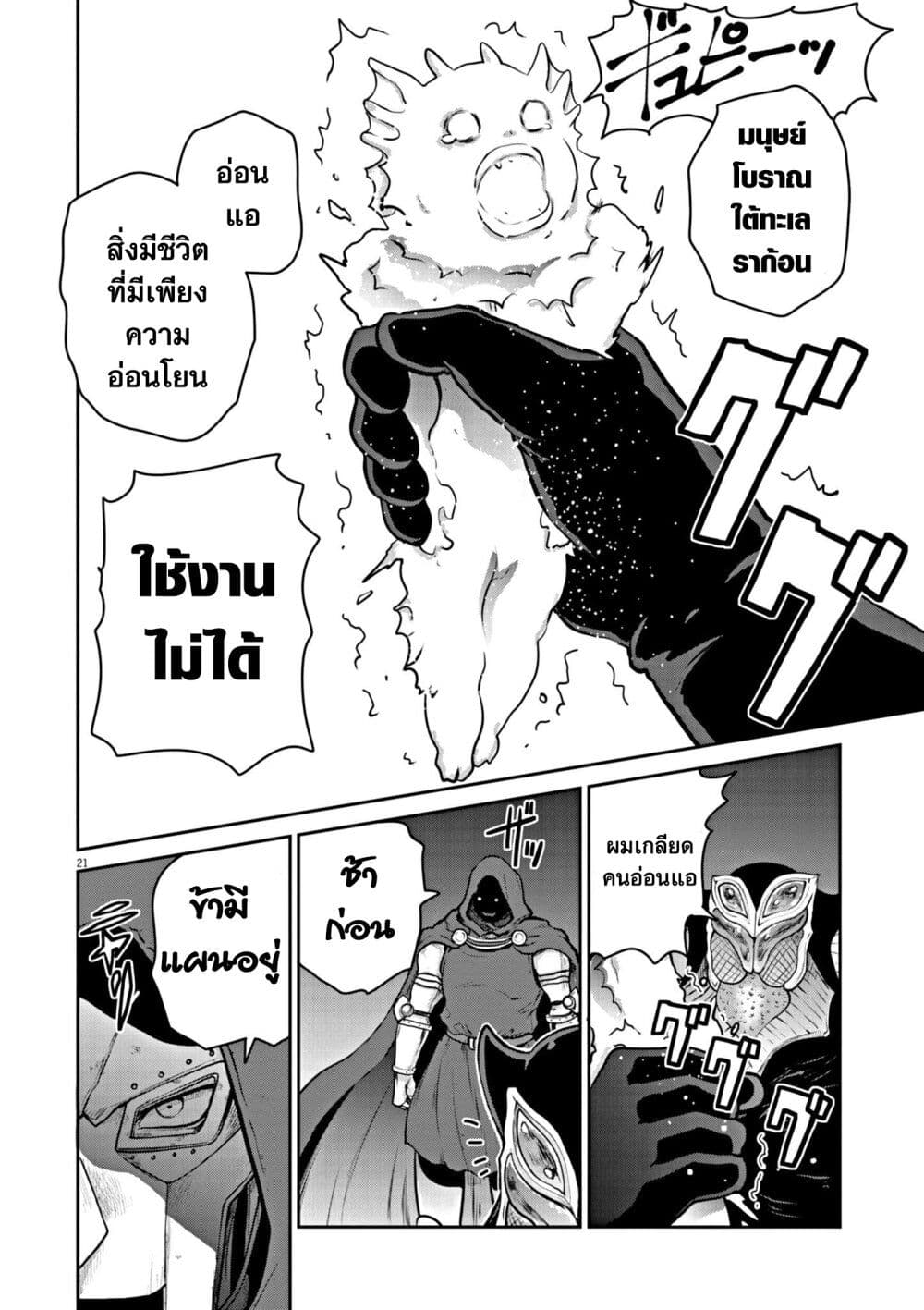 Ultraman: Along Came a Spider-Man page 21