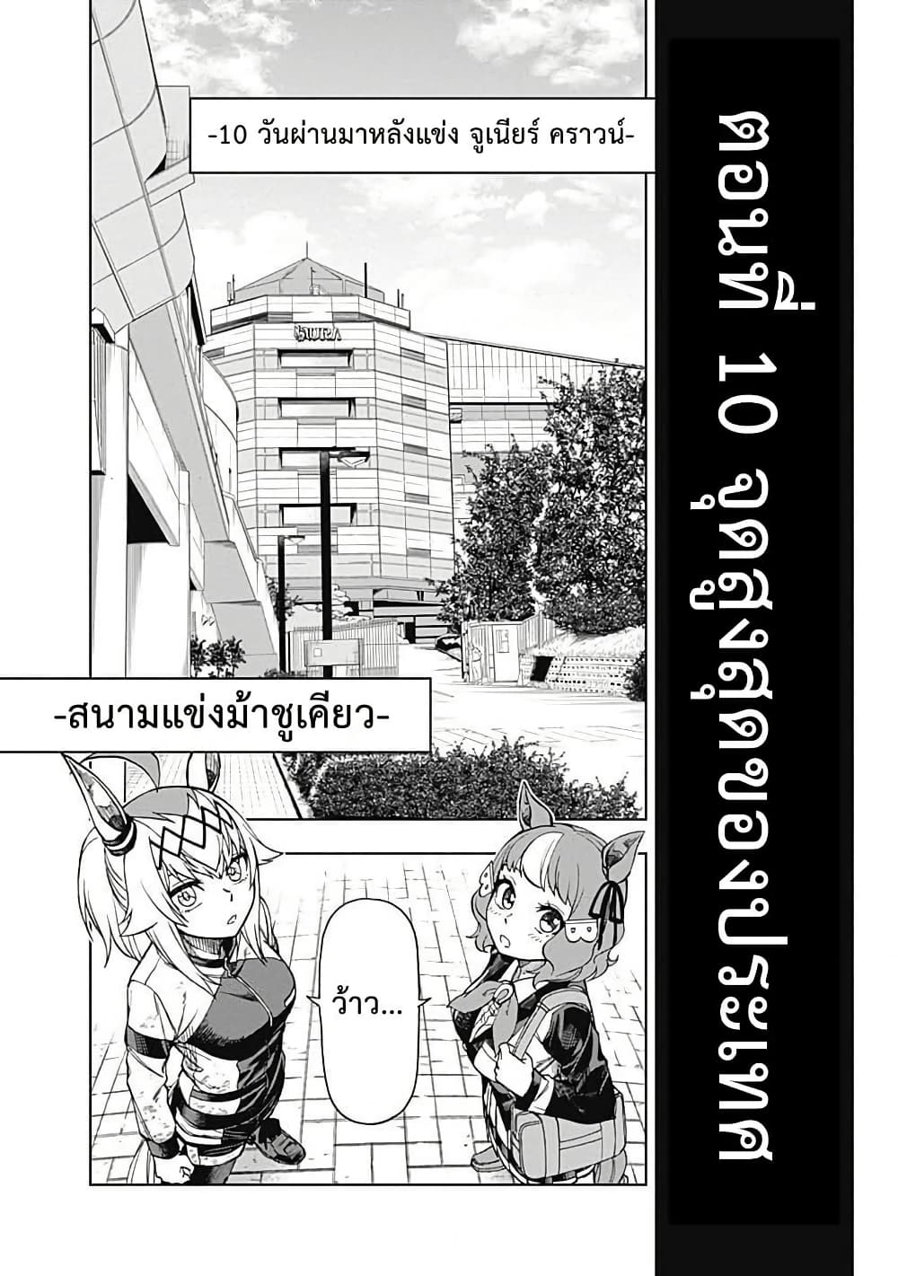 Uma Musume: Cinderella Gray page 1