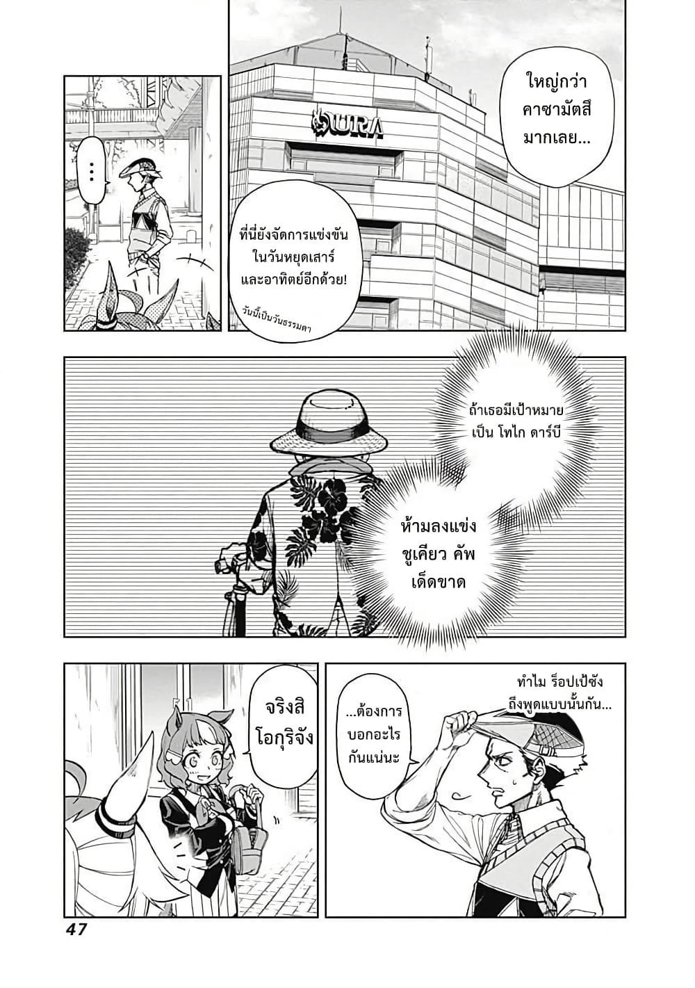 Uma Musume: Cinderella Gray page 2