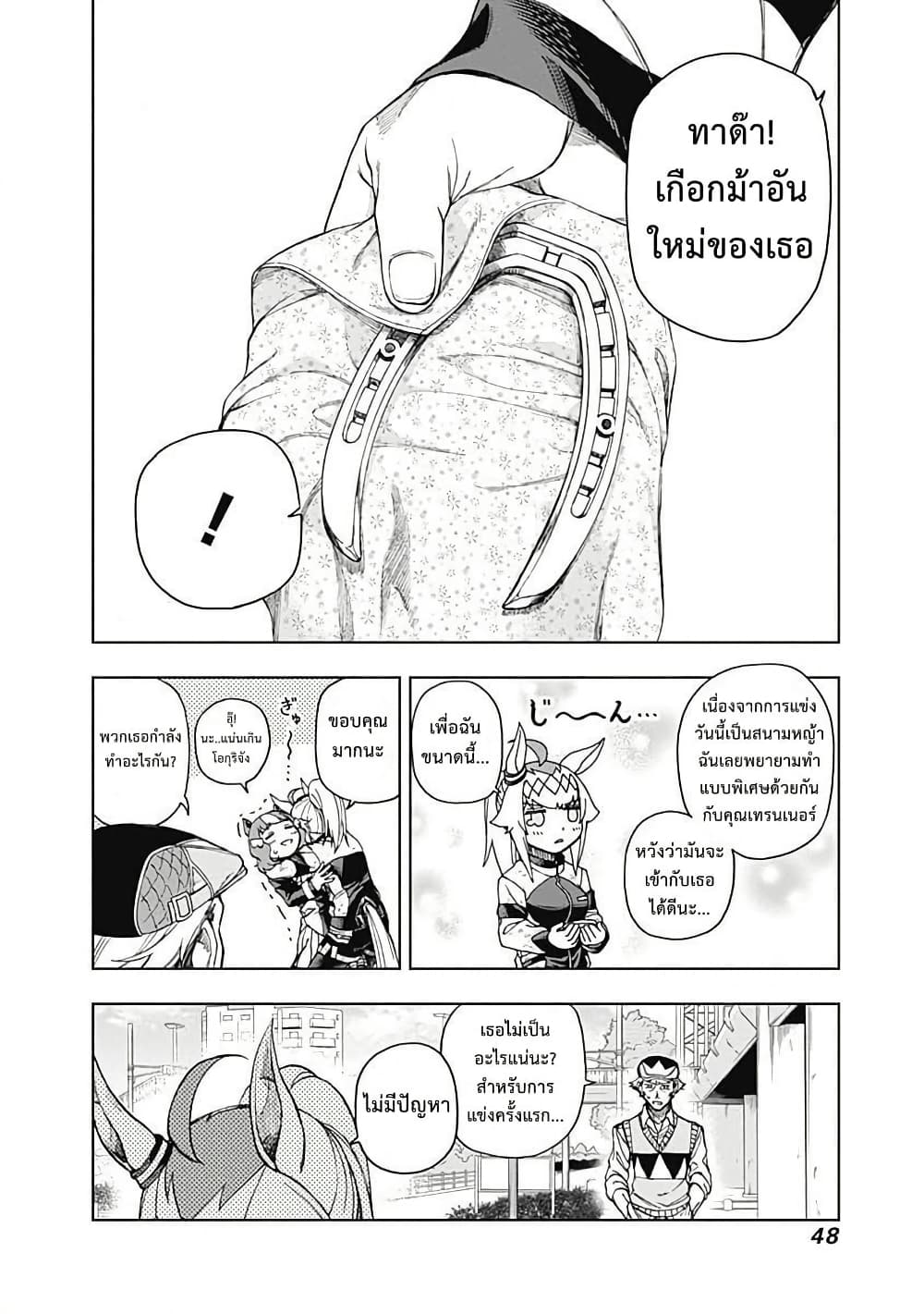 Uma Musume: Cinderella Gray page 3