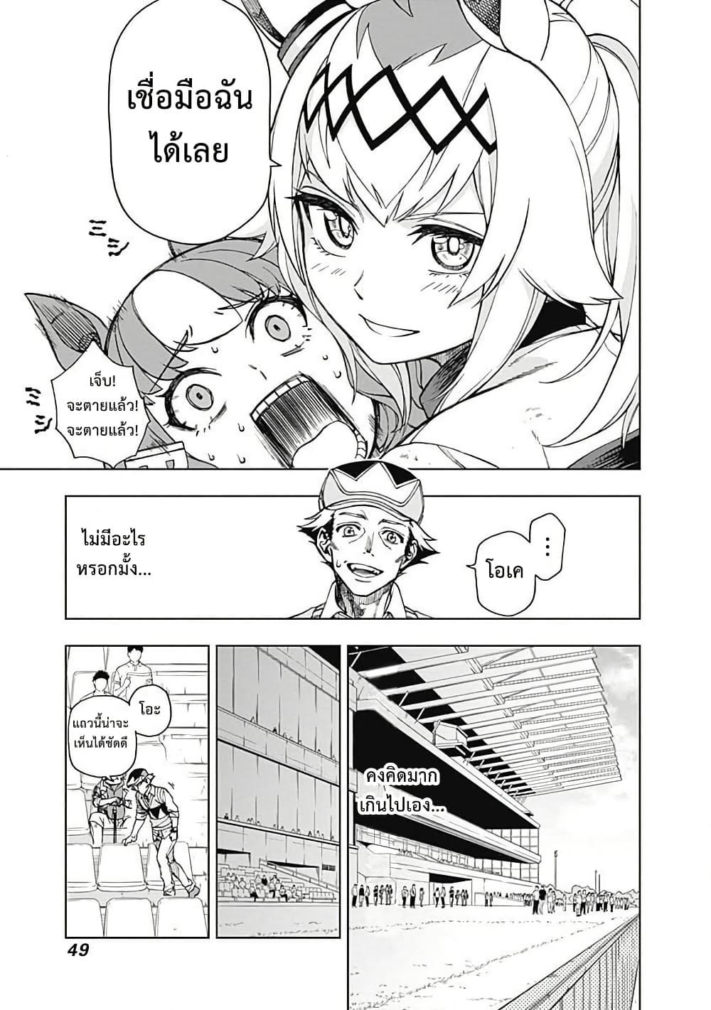 Uma Musume: Cinderella Gray page 4