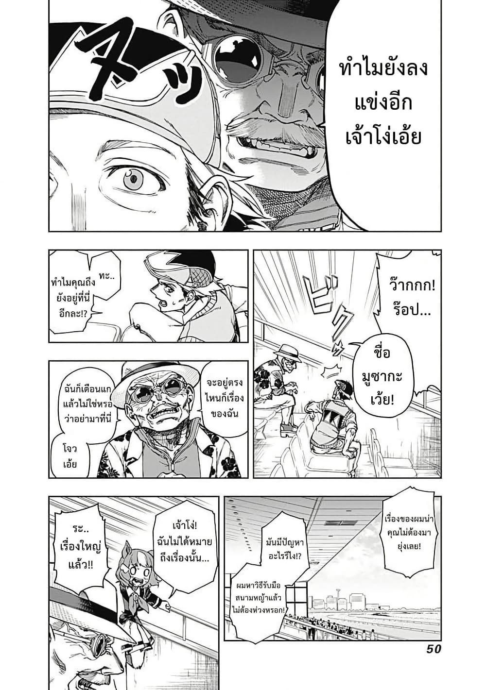Uma Musume: Cinderella Gray page 5