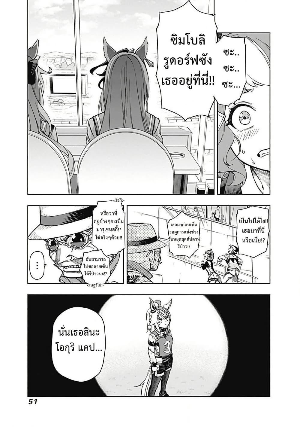 Uma Musume: Cinderella Gray page 6