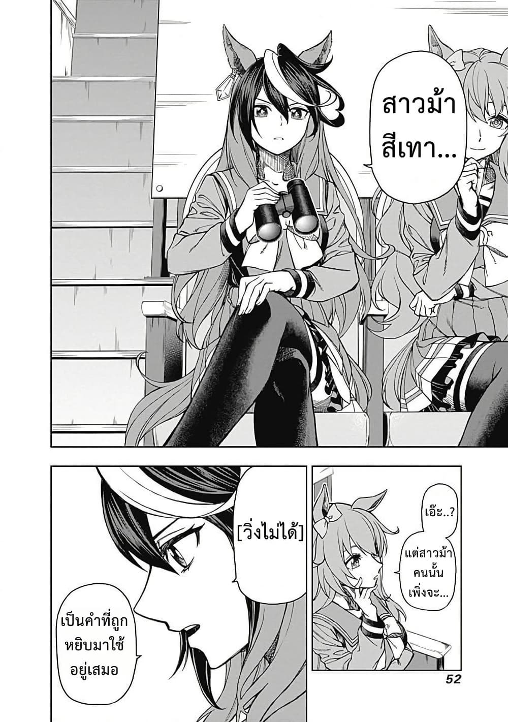 Uma Musume: Cinderella Gray page 7
