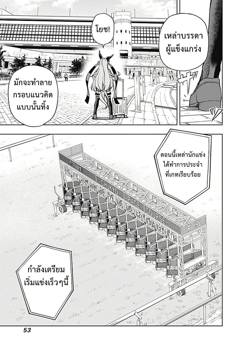 Uma Musume: Cinderella Gray page 8