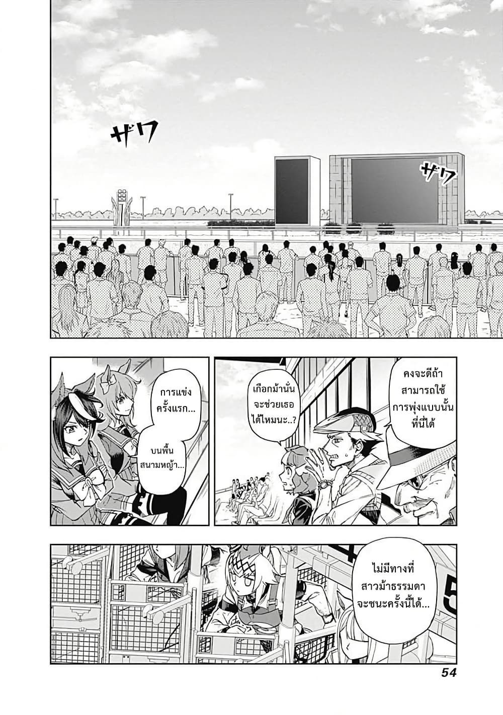 Uma Musume: Cinderella Gray page 9
