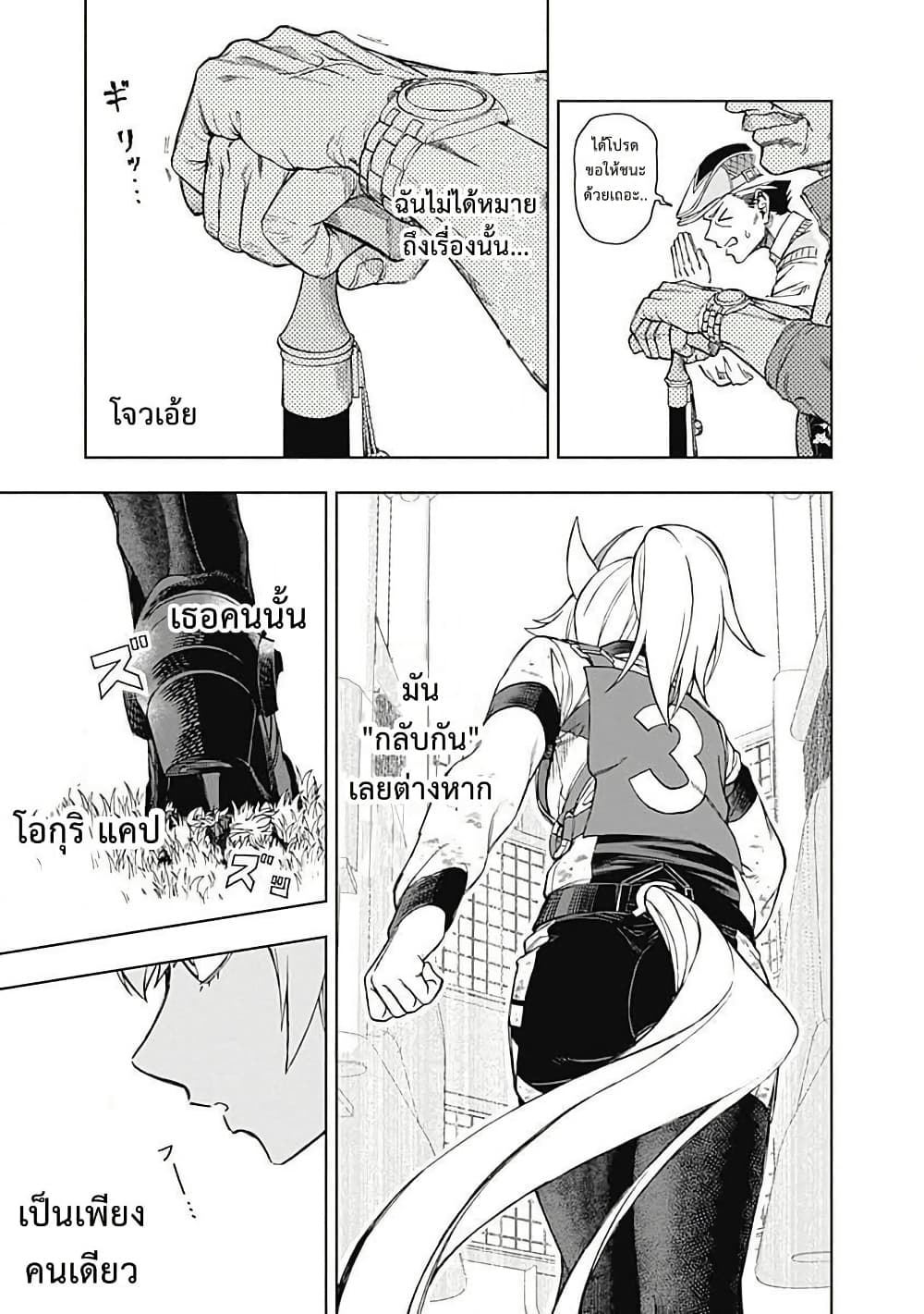 Uma Musume: Cinderella Gray page 10