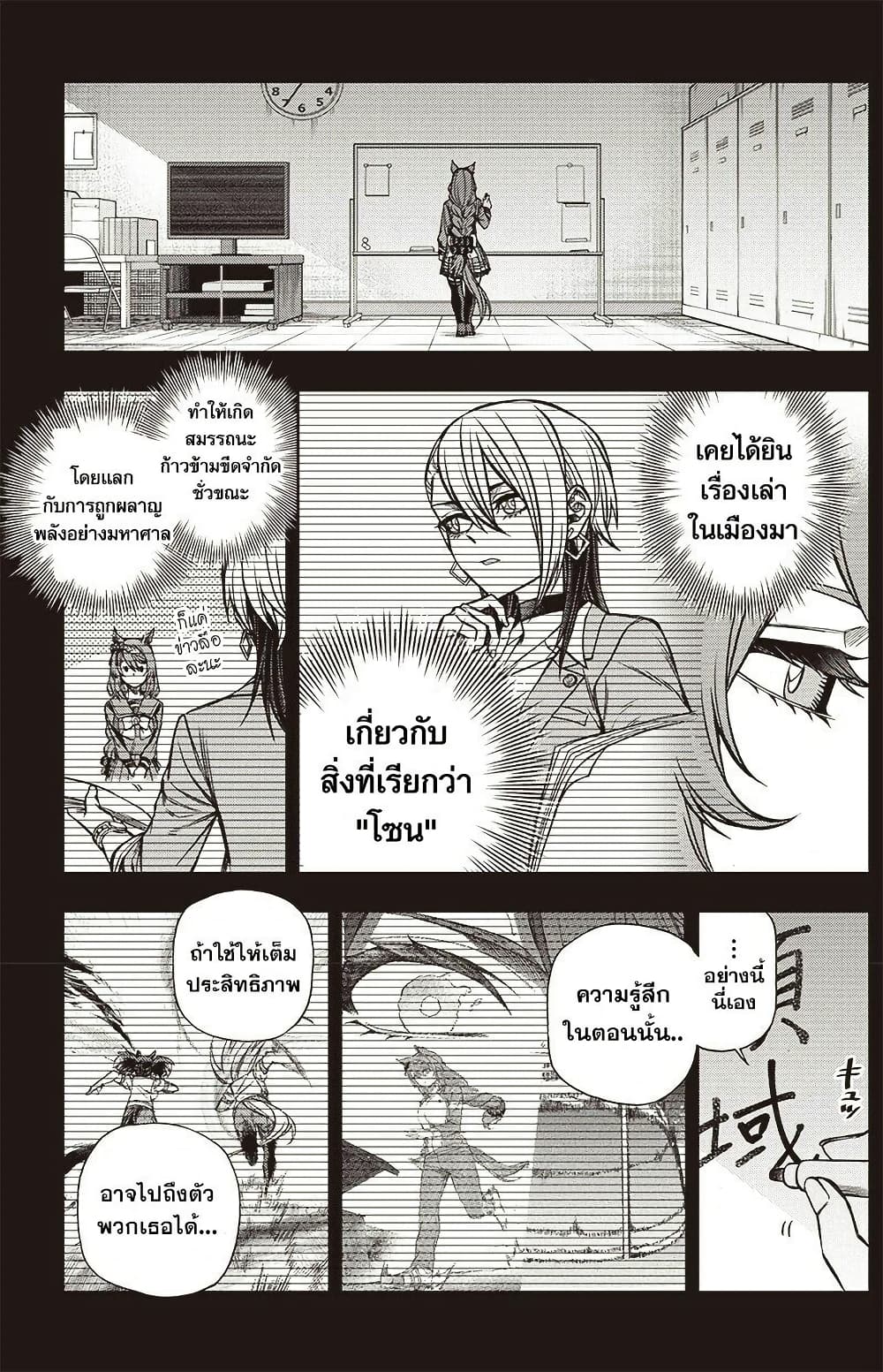 Uma Musume: Cinderella Gray page 2