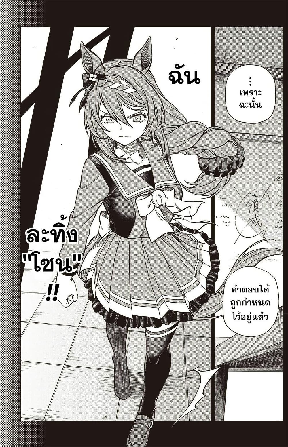Uma Musume: Cinderella Gray page 4